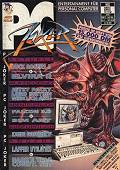 pcjoker_1992-02.jpg