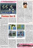 'Phantasy Star 3 Testbericht' 'Phantasy Star 3 Testbericht'